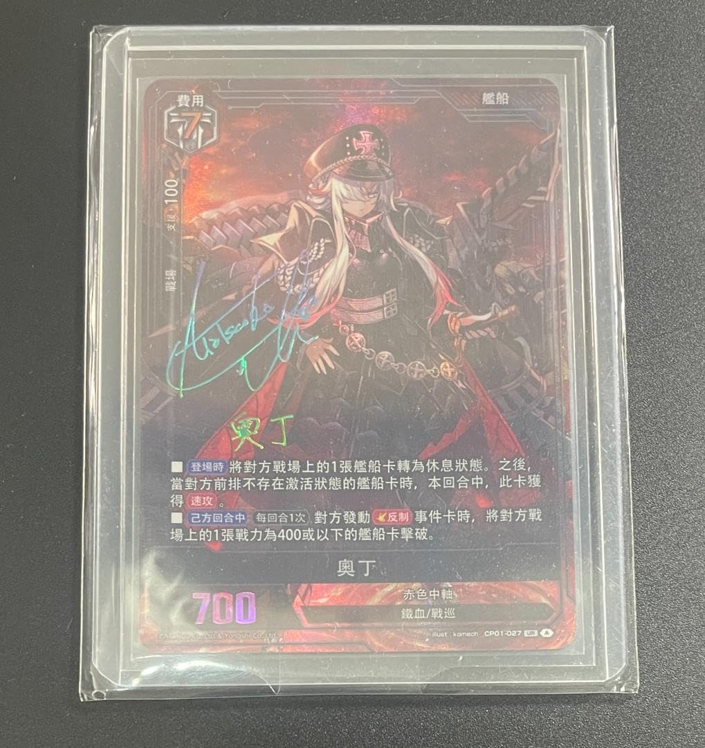 アズールレーンTCG 【希少UR サイン入り】オーディン奥丁 Amazon | アズールレーンTCG 【希少UR サイン入り】オーディン奥